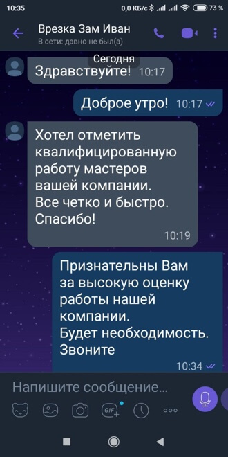 Скрин отзыв №1 о врезке замков ЗамокПроф Киров