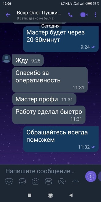 Скрин отзыв №1 о вскрытие замков ЗамокПроф Киров