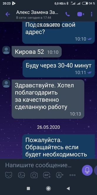 Скрин отзыв №1 о замене замков ЗамокПроф Киров