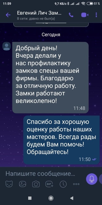 Скрин отзыв №1 о замене личинок ЗамокПроф Киров