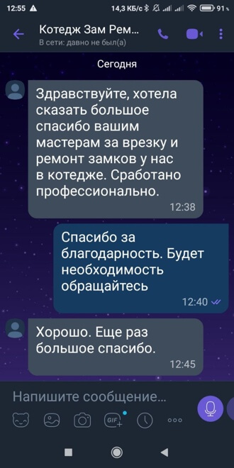 Скрин отзыв №1 о ремонте замков ЗамокПроф Киров