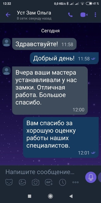 Скрин отзыв №1 о установка замков ЗамокПроф Киров