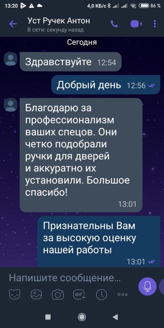 Скрин отзыв №1 о установка ручек ЗамокПроф Киров Скрин отзыв №1 о установка ручек ЗамокПроф Киров