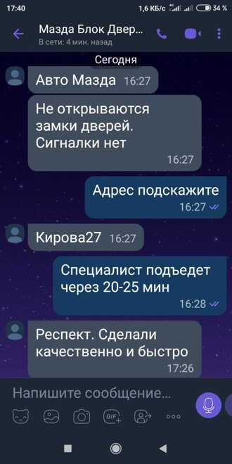 Скрин отзыв №2 о вскрытие авто ЗамокПроф Киров