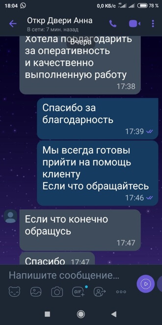 Скрин отзыв №2 о вскрытие замков ЗамокПроф Киров