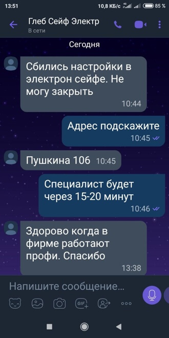 Скрин отзыв №2 о вскрытие сейфа ЗамокПроф Киров