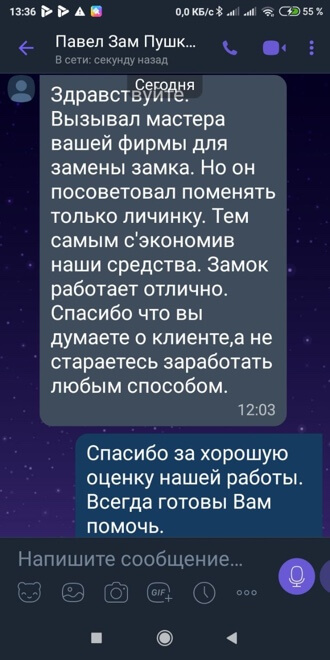 Скрин отзыв №2 о замене личинок ЗамокПроф Киров