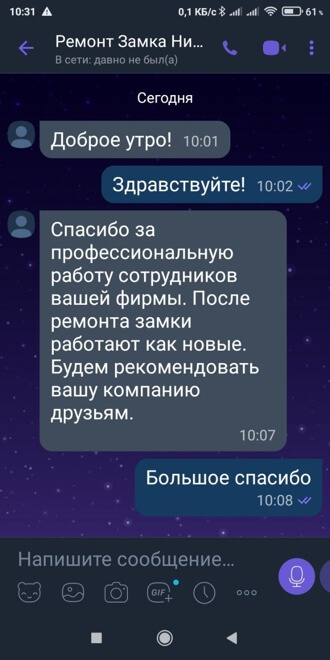 Скрин отзыв №2 о ремонте замков ЗамокПроф Киров
