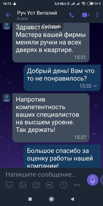 Скрин отзыв №2 о установка ручек ЗамокПроф Киров Скрин отзыв №2 о установка ручек ЗамокПроф Киров