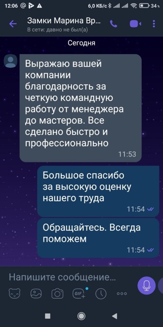 Скрин отзыв №3 о врезке замков ЗамокПроф Киров