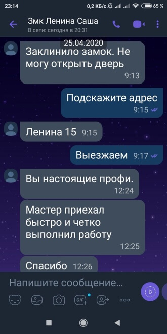 Скрин отзыв №3 о вскрытие замков ЗамокПроф Киров