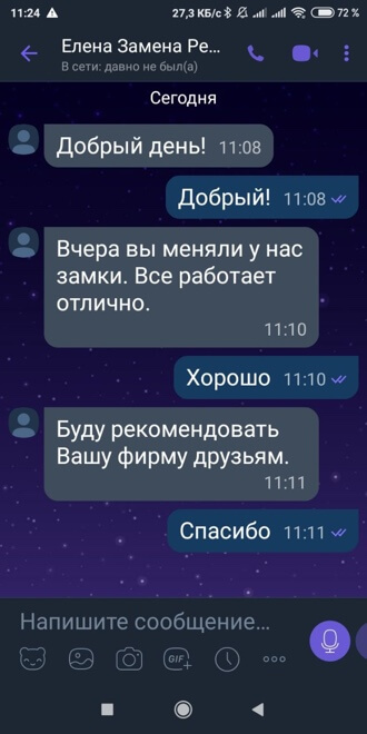 Скрин отзыв №3 о замене замков ЗамокПроф Киров