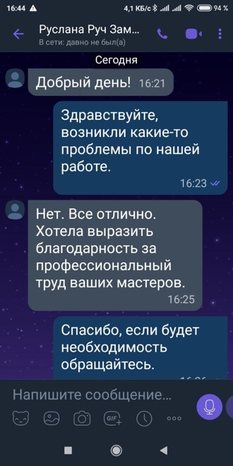 Скрин отзыв №3 о замене ручек ЗамокПроф Кирова Скрин отзыв №3 о замене ручек ЗамокПроф Кирова