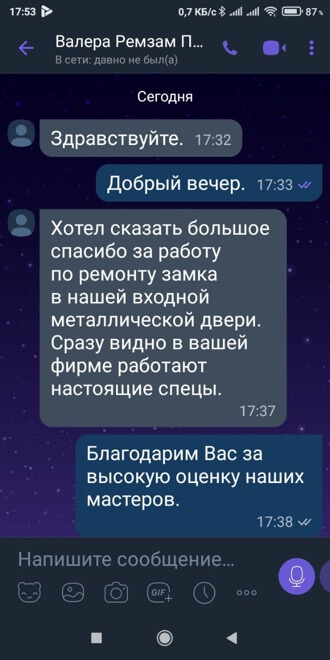Скрин отзыв №3 о ремонте замков ЗамокПроф Киров