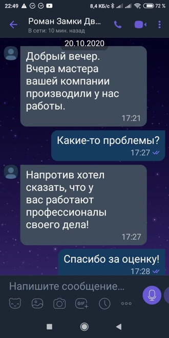 Скрин отзыв №3 о установка замков ЗамокПроф Киров